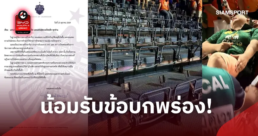 ยืดอกรับผิด! บุรีรัมย์ แถลงการณ์ขอโทษแฟนศรีสะเกษ-ยินดีจ่ายค่ารักษาพยาบาลทุกบาท 111249