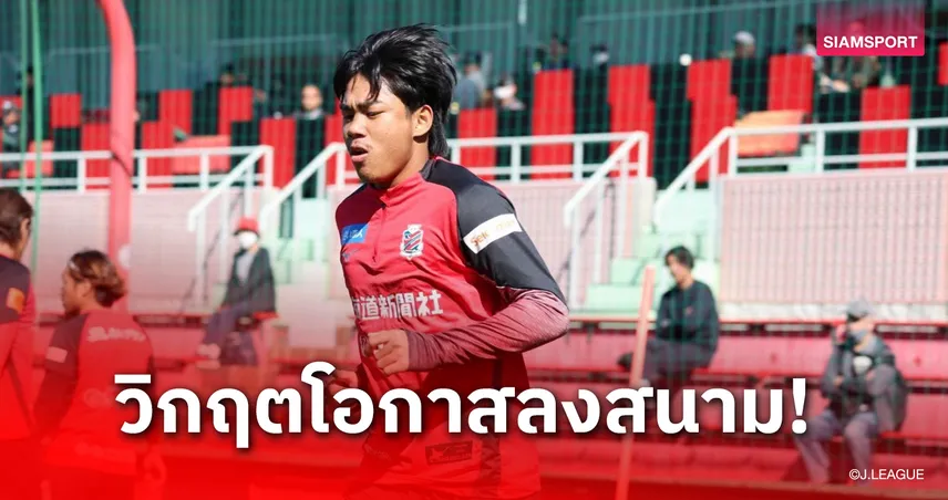 เกิดอะไรขึ้น? แฟนบอลไทยจับตา "เปา-ธีรภัทร" ไร้ชื่อ 4 นัดรวดตั้งแต่กลับจากทีมชาติ
