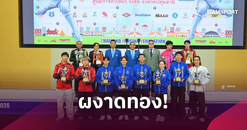 สำนักงานตำรวจแห่งชาติ เฉือน พีเอสอาร์ คว้าแชมป์ฟอยล์ทีมชายศึกฟันดาบไทย  111303