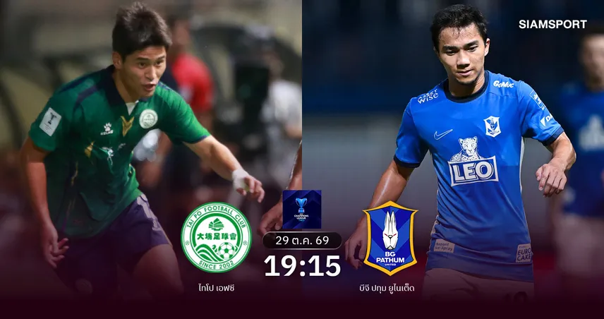 วิเคราะห์บอล  ไทโป เอฟซี  พบ  บีจี ปทุม (29 ต.ค.69) : บีจีมีแต้มกลับบ้าน 