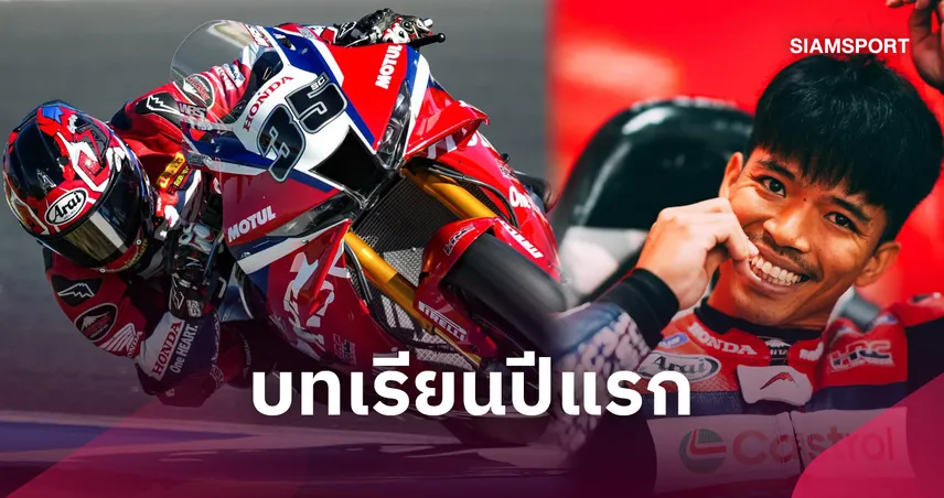 ก้อง สมเกียรติ สู้สุดใจปีแรก WorldSBK ได้ตั๋วลุยต่อ Honda HRC ปี 2027 