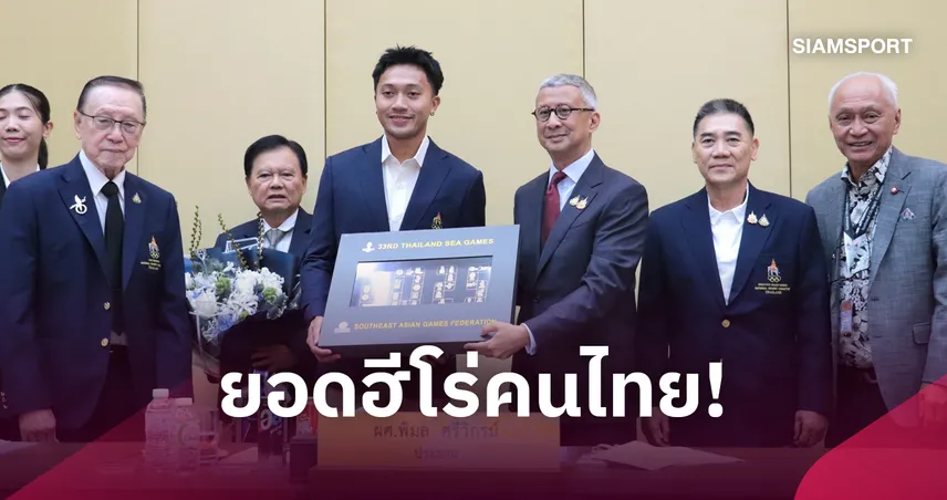 โอลิมปิคไทยมอบเสื้อสามารถให้ "บิว-ภูริพล" ชูสุดยอดนักกีฬาแห่งยุค 111378