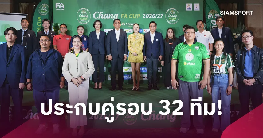 บุรีรัมย์ ดวล หนองบัว! สรุปผลจับสลาก ฟุตบอลช้าง เอฟเอ คัพ รอบ 32 ทีม 111381
