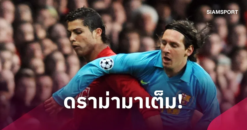 โรนัลโด้ คว้า B.O.A.T. เหนือ เมสซี่ แต่เจอดราม่า! จ่าย 1 ยูโรโหวตได้ไม่จำกัด