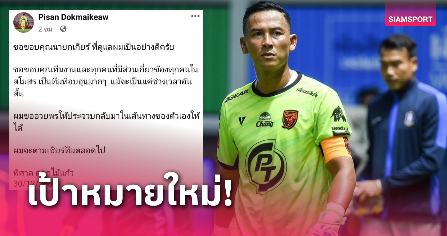 "พิศาล"โพสต์ลาพีที ประจวบฯเตรียมโยกเฝ้าเสาบีจี ปทุมฯ