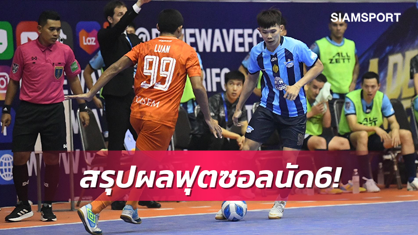 บลูเวฟเชือดเกษมบัณฑิต3-1ซิวชัย6เกมติดรั้งฝูงโต๊ะเล็กลีก