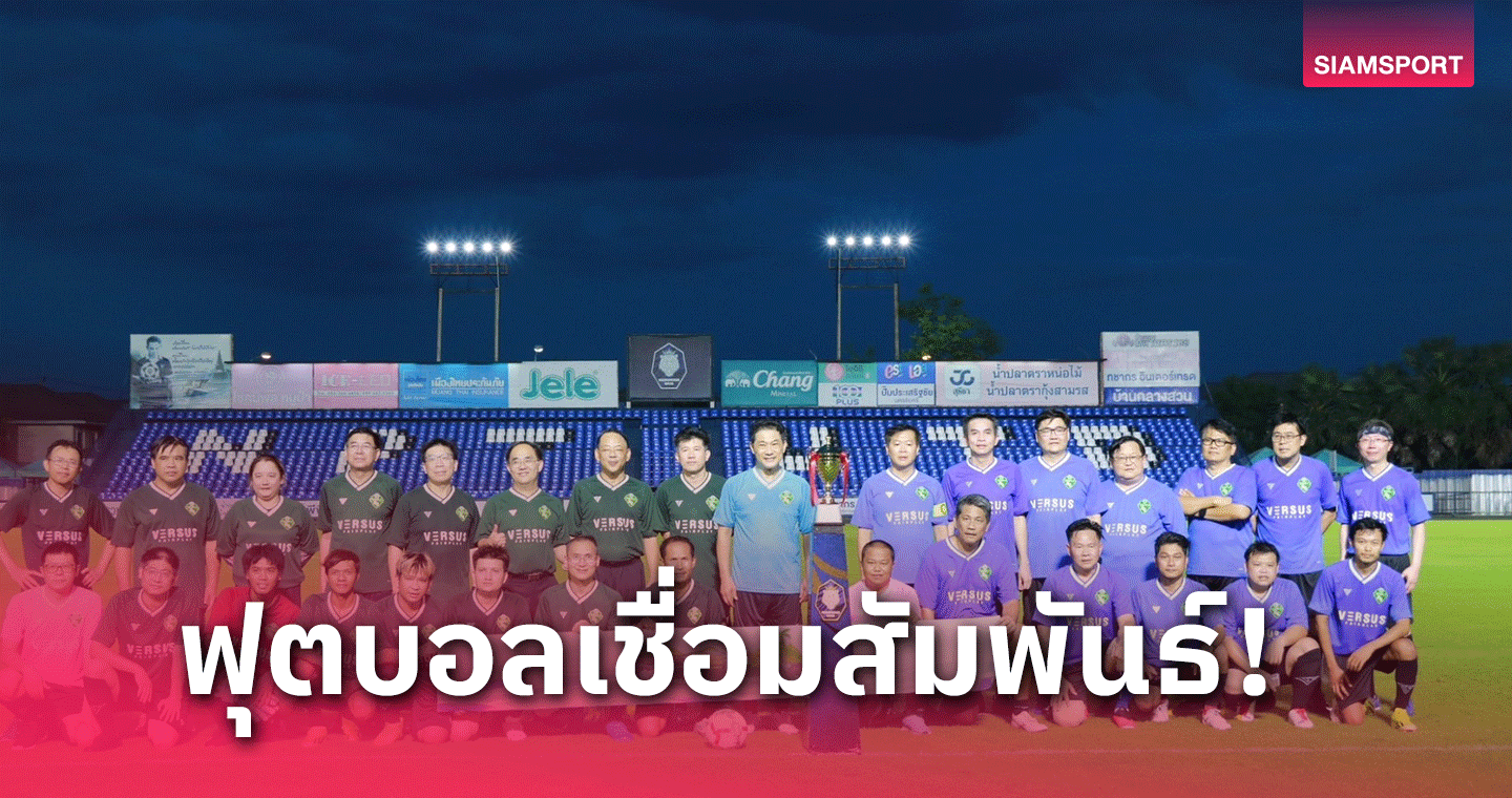 นครราชสุกาญจน์เพชรสมุทรคีรีขันธ์ สัมพันธ์ จัดศึกฟุตบอลของเขตสุขภาพที่ 5