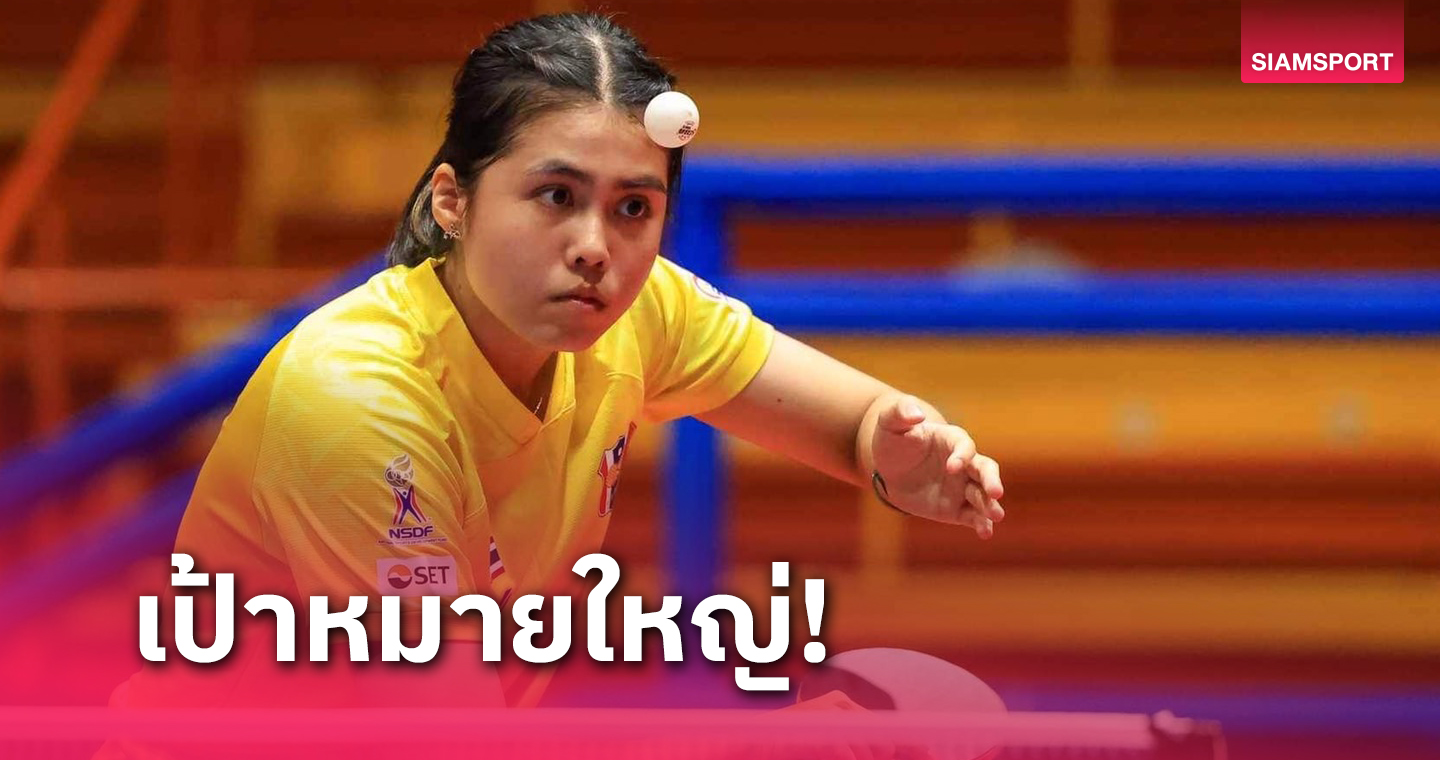 ปิงปองไทย ส่งนักกีฬาชุบตัวที่จีนหวังสร้างประวัติศาสตร์ ปารีส 2024