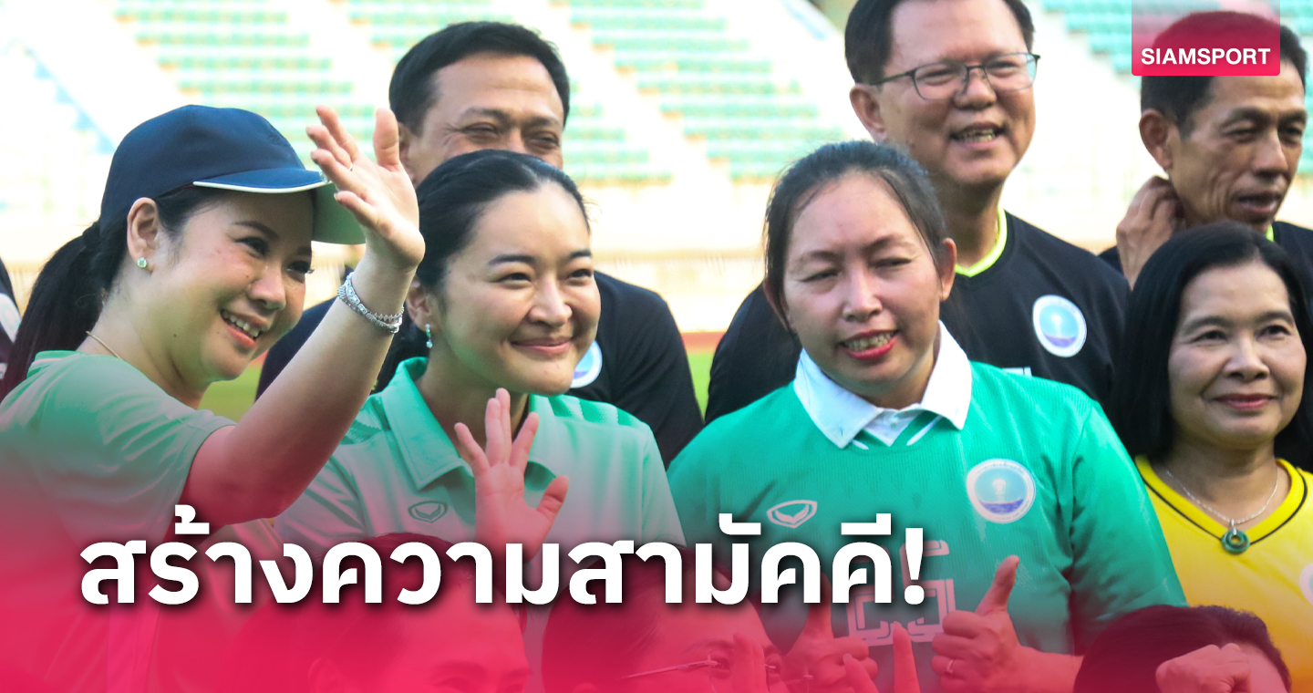  กระทรวงการท่องเที่ยวและกีฬาจัดกิจกรรม MOTS Sports Days