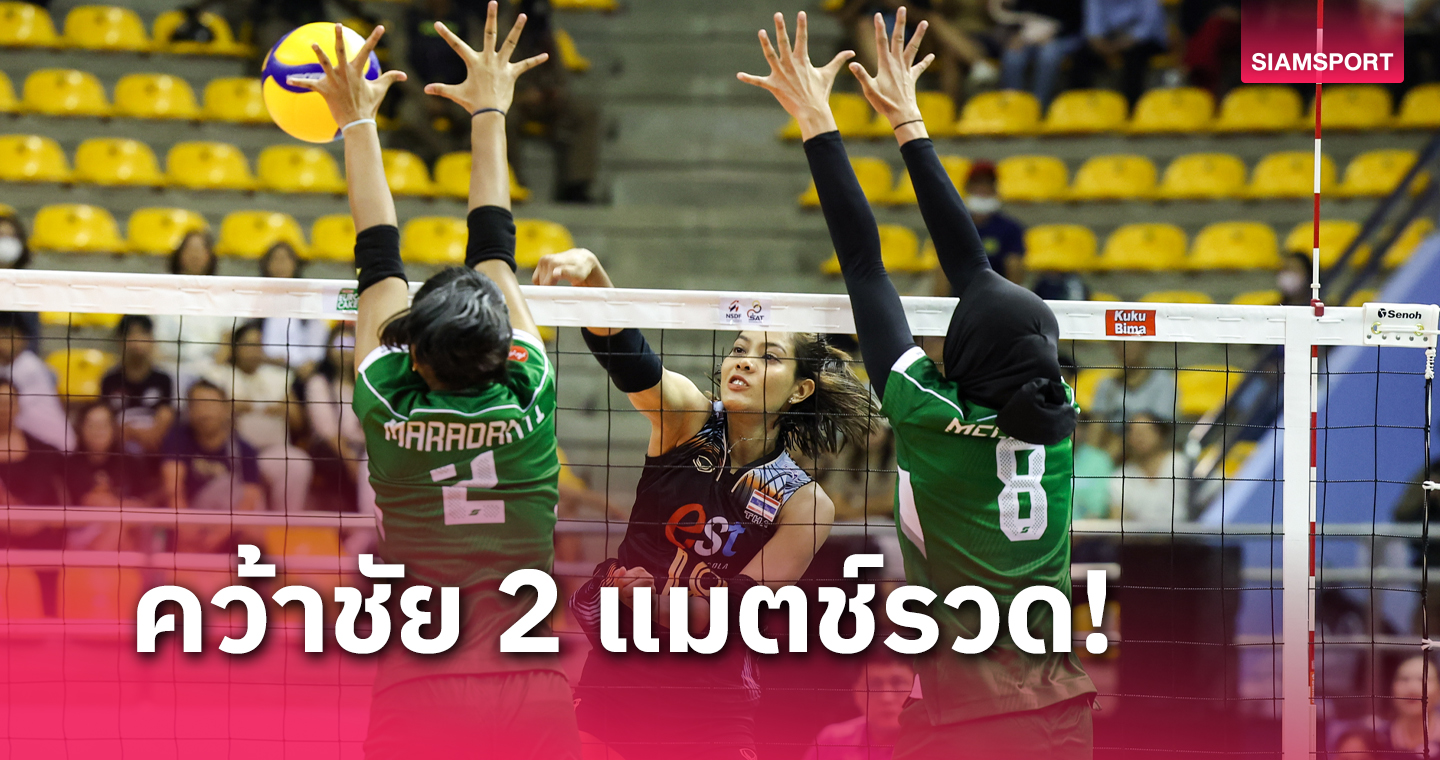 วอลเลย์บอลหญิงไทย ยังไม่พลาด ตบอินโดนีเซีย 3 เซตรวด ศึกซี.วี.ลีก 