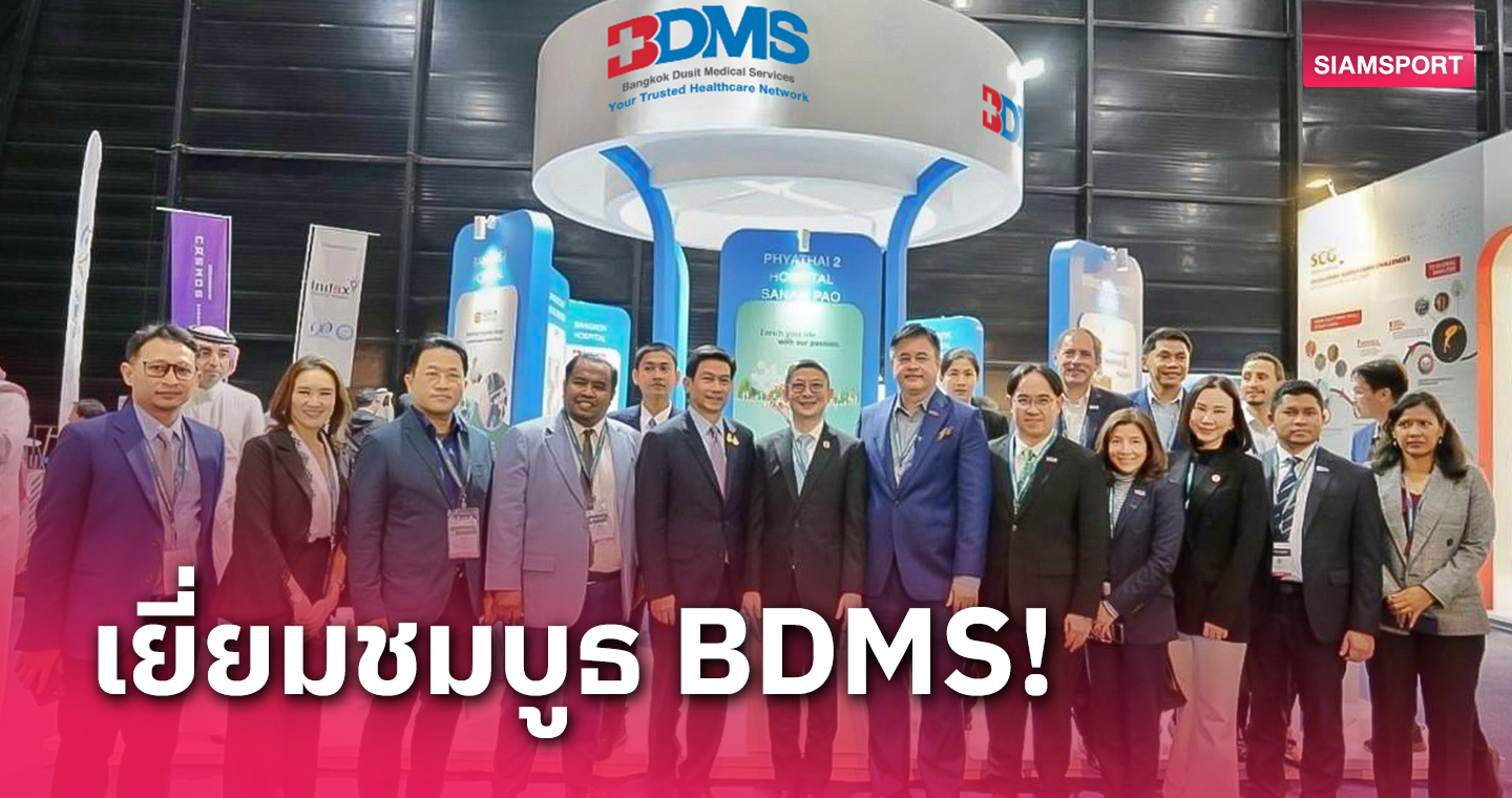 "ดร.ปานปรีย์" เยี่ยมชมบูธ BDMS ในงาน "Thailand Mega Fair 2023"