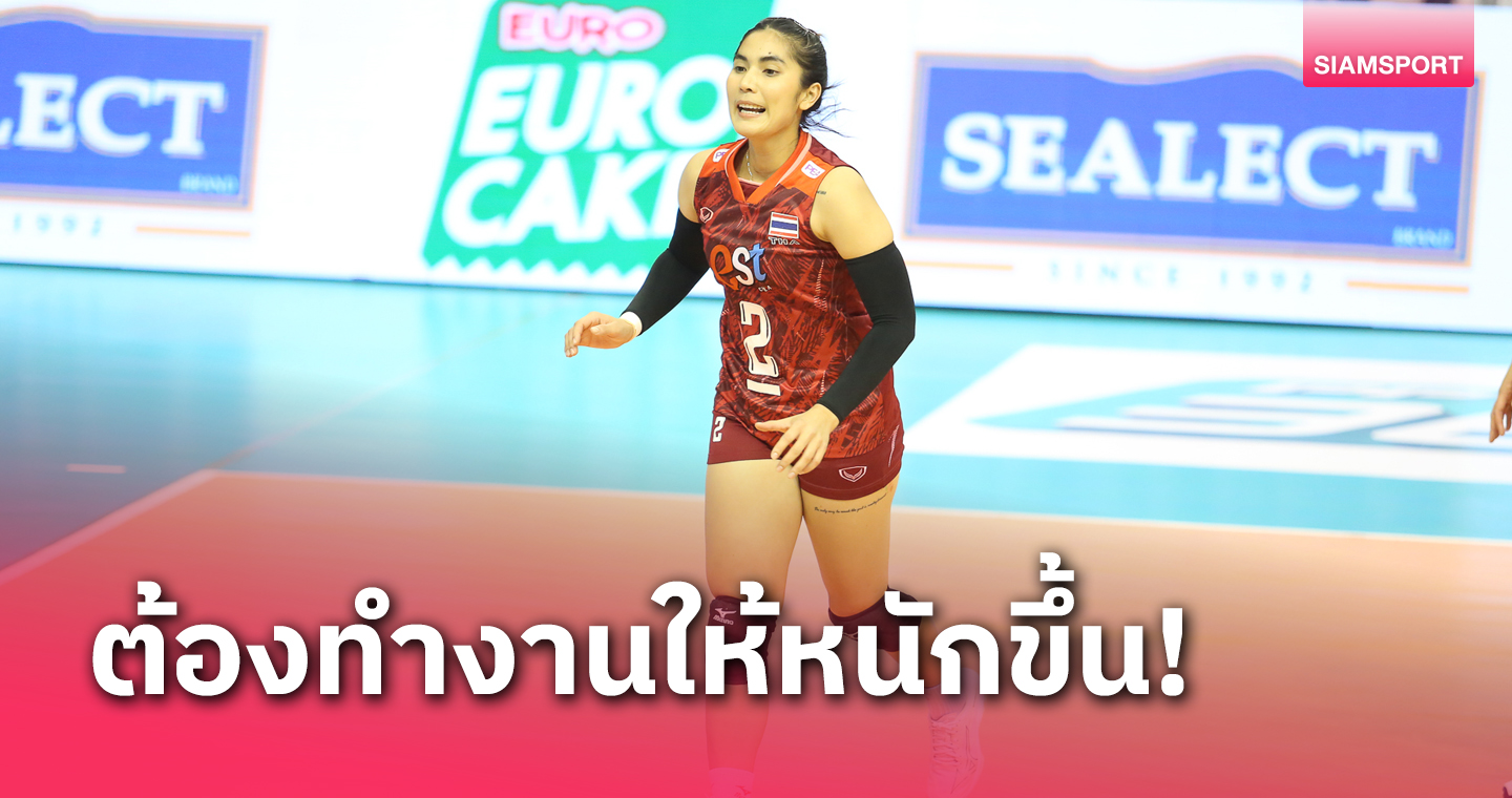 "กัปตันแป้น" เผย มีจุดที่ต้องแก้หลังคว้าชัยเหนือออสซี่ศึกชิงแชมป์เอเชีย  