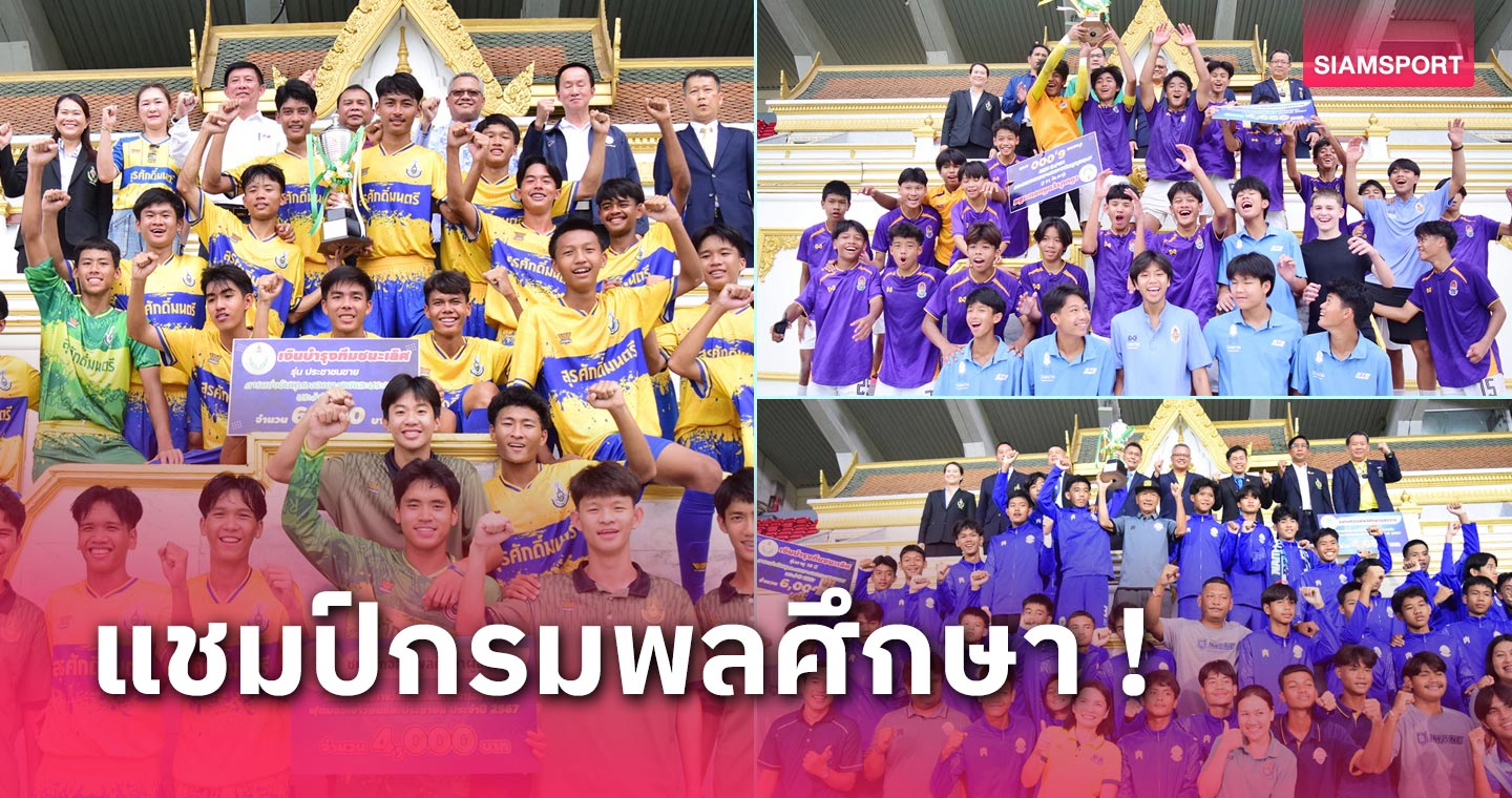 กท.คริสเตียน , ปทุมคงคา, สุรศักดิ์มนตรี คว้าแชมป์พีเอ็มคัพ