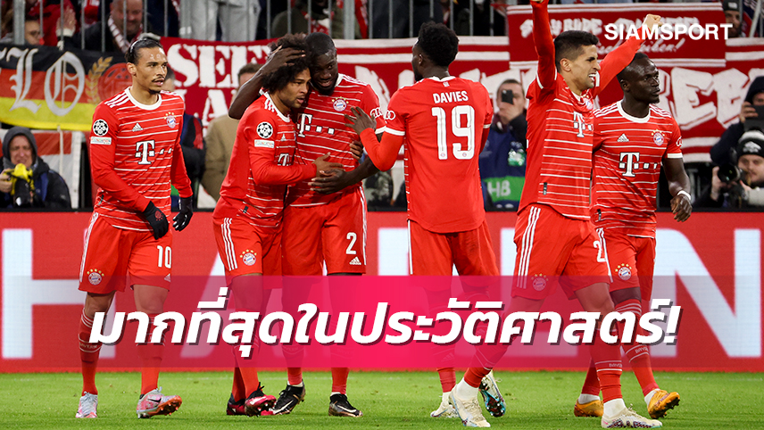 ขาประจำ!บาเยิร์นทะลุรอบ8ทีมชปล.ครั้งที่21