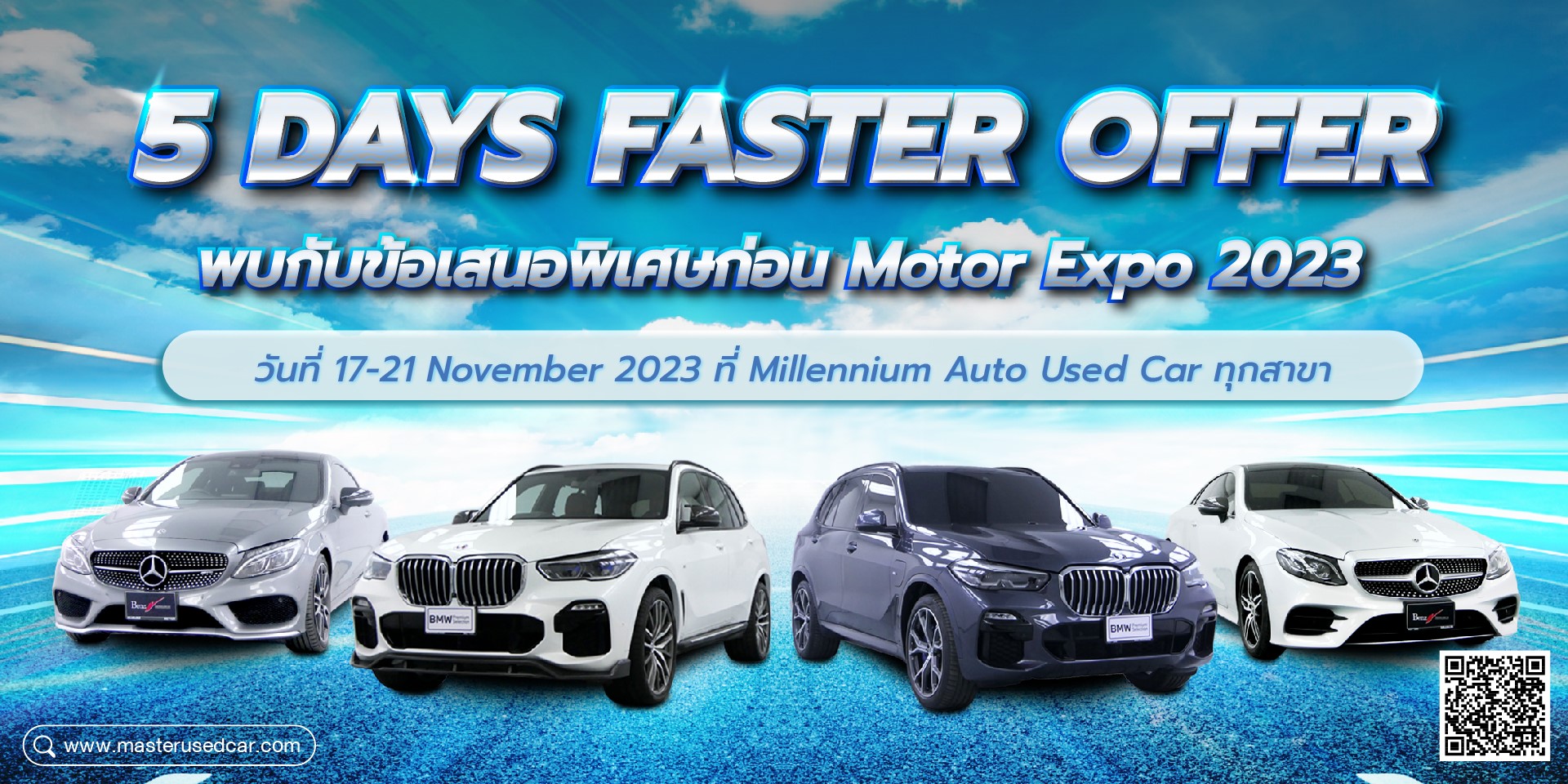 มาสเตอร์ เซอร์ทิฟายด์ ยูสคาร์ จัดกิจกรรม ‘5 DAYS FASTER OFFER’  ก่อนงานมอเตอร์ เอ็กซ์โป 17-21 พฤจิกายนนี้ 