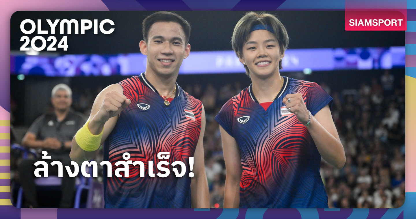 "บาส-ปอป้อ" สยบคู่ดัตช์ประเดิมคว้าชัยแบดมินตันโอลิมปิกเกมส์