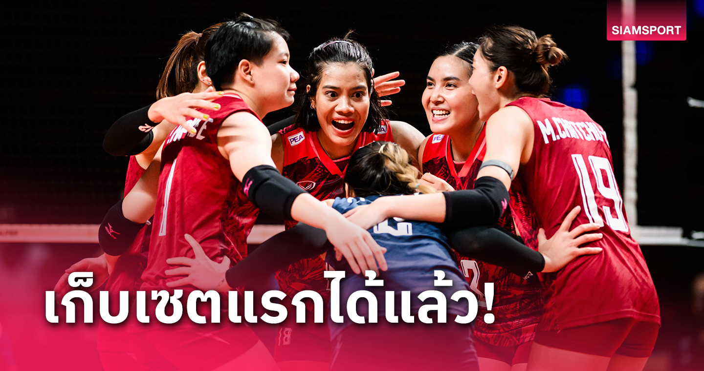 วอลเลย์บอลหญิงไทย สู้อิตาลีสูสี ก่อนพ่ายได้ใจแฟน คัด อลป.