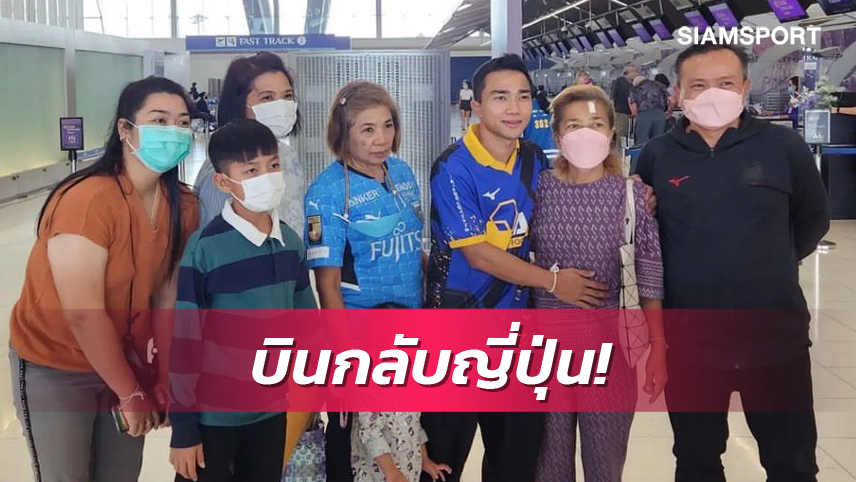 "ชนาธิป" บินกลับแดนปลาดิบ ก่อนปรีซีซั่น2023กับฟรอนตาเล่