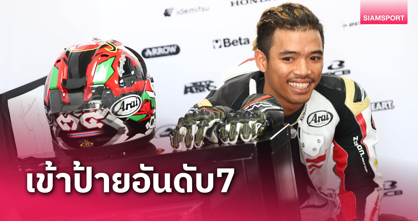 "สมเกียรติ"ขึ้นท็อปไฟว์หลังเข้าป้ายที่7โมโตทูอินโดนีเซียนกรังด์ปรีซ์ 