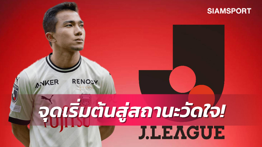 โค้งวัดใจ! ชนาธิป VS ฟรอนตาเล่