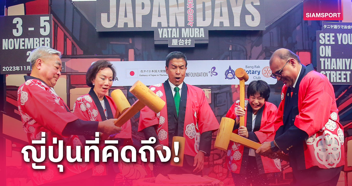 กระแสตอบรับดีเยี่ยม ! ศูนย์การค้าธนิยะ สีลม จัดงาน THANIYA JAPAN DAYS