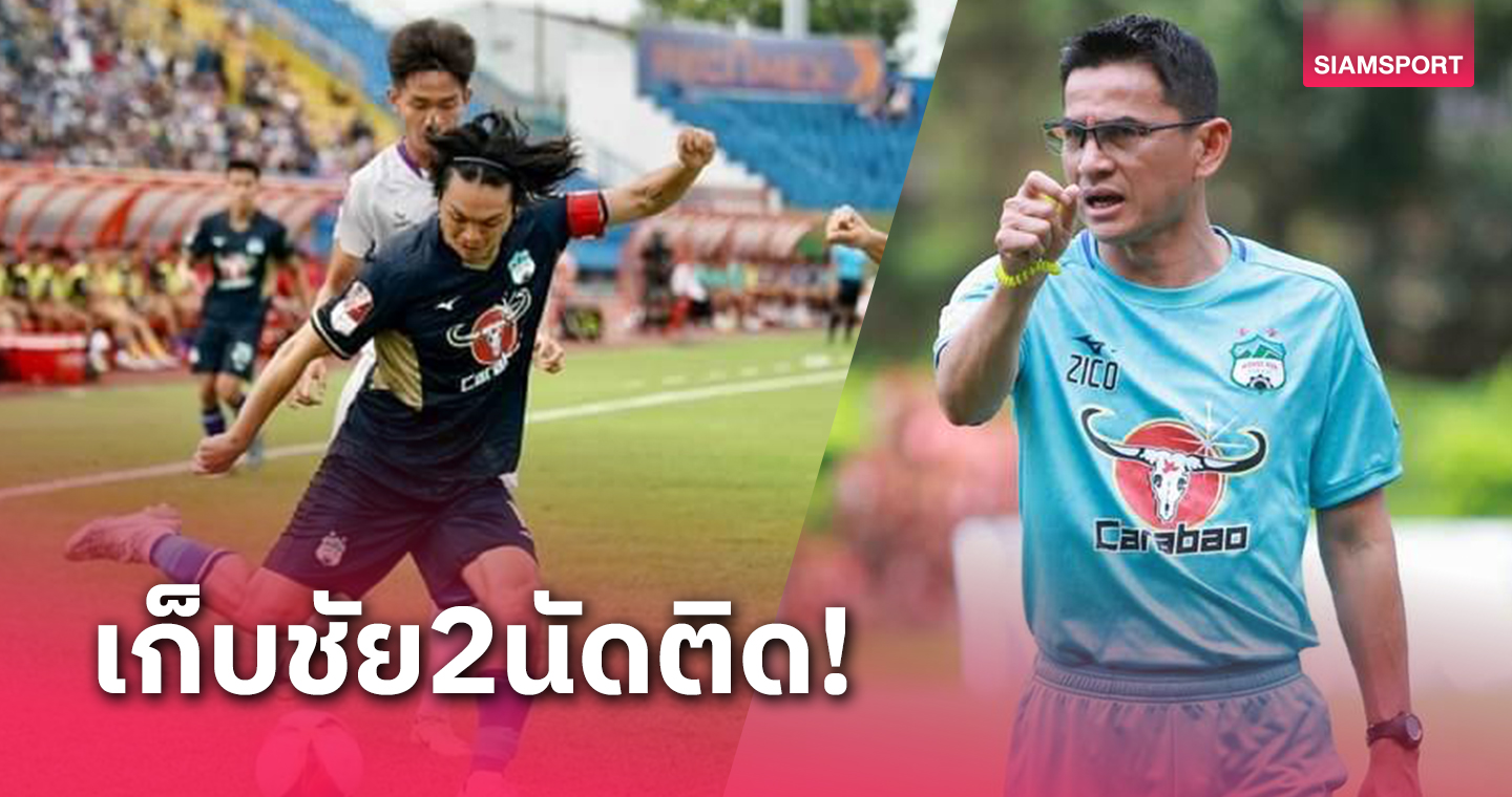 ลูกทีมโค้ชซิโก้ไม่แผ่วเหลือ 10 คนท้ายเกมบุกเชือด บินห์ เยือง 2-1 ชนะ2นัดติด