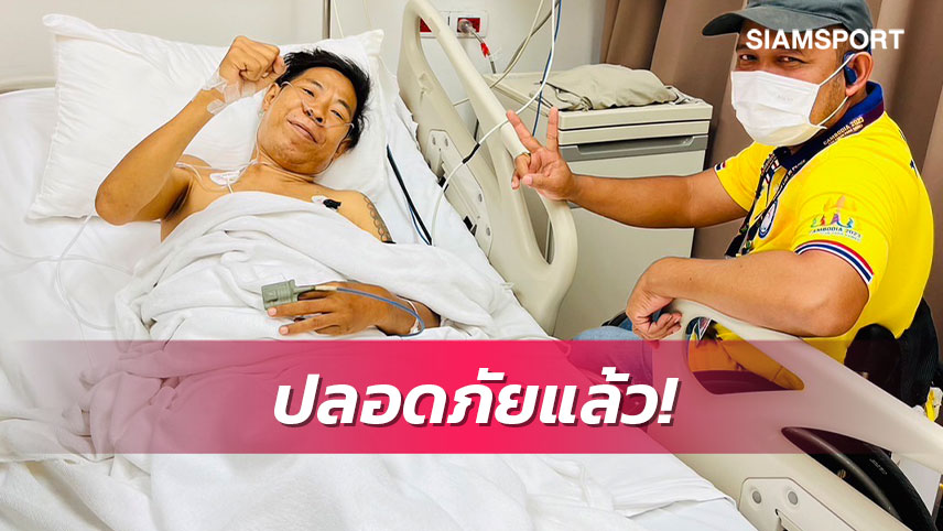 ช็อก!​ปิงปองพาราไทยหวิดดับหายใจไม่ออกรอประเมินอาการแข่งได้หรือไม่