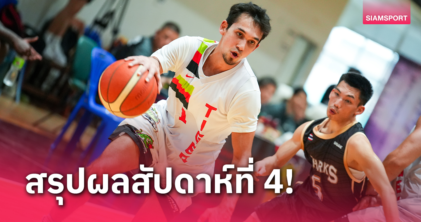 "ดาย ไทเกอร์" เชือดชนะ "รอแคมป์ ชาร์ค" แซงยึดฝูงบาสเกตบอลวอริเออร์ส 