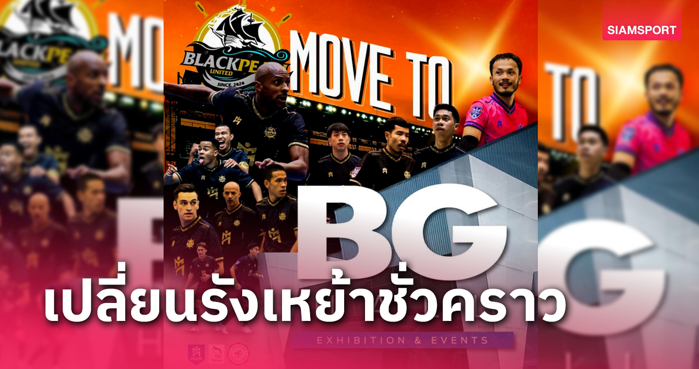 แบล็คเพิร์ล โยกใช้ บีจี ฮอลล์ เป็นรังเหย้า 2 นัดฟุตซอลไทยลีก2023