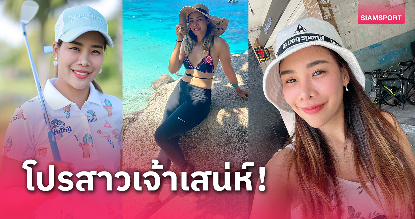 "นิ้ง"เนมิตรา จันต๊ะนาเขตร์โปรสาวทรงเสน่ห์แห่งTLPGA