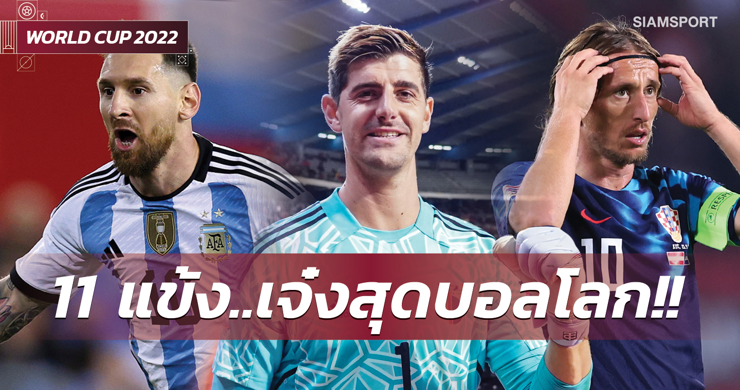 มาดริด,เปแอสเช นำทัพ! 10 นักเตะที่ดีที่สุดในฟุตบอลโลก2022