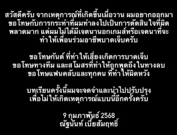 ณัฐนันท์ เบี้ยสัมฤทธิ์