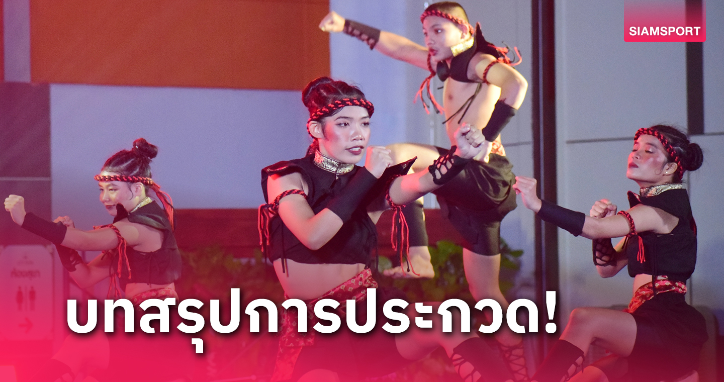  รร.ขุขันธ์ คว้าแชมป์ประกวดคีตศิลป์มวยไทย