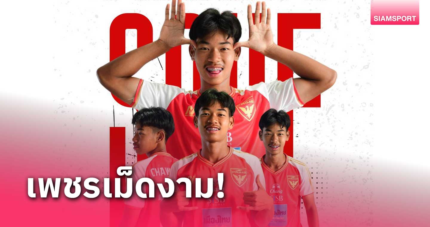 "เซฟ" ชวัลวิทย์ แซ่เล้า ดาวดวงใหม่แจ้งเกิดในไทยลีก 3