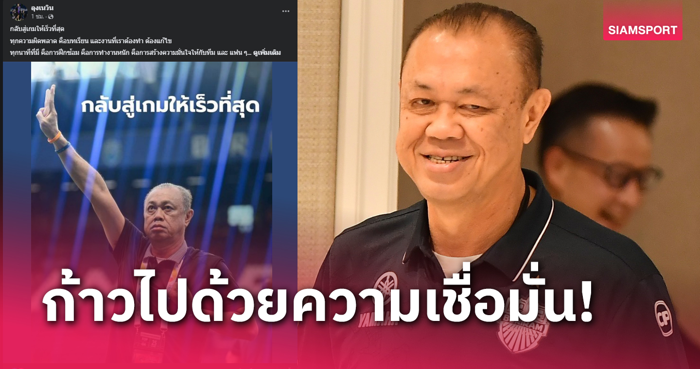 แพ้ไม่ได้! "เนวิน" ลั่นบุรีรัมย์จะลุกให้เร็ว 3 เกมจากนี้สำคัญต่อเป้าหมายทีม