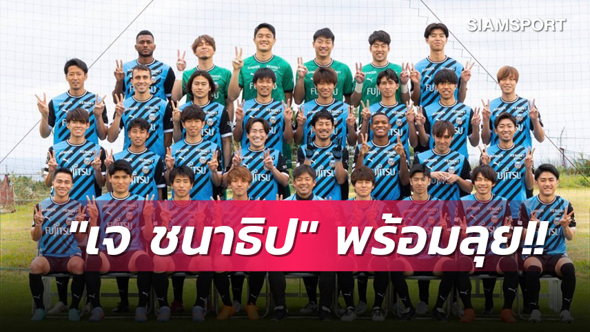 ฟรอนตาเล่พร้อมทวงแชมป์เจลีก “ชนาธิป” ร่วมเฟรมหมู่บู๊ปี 2023