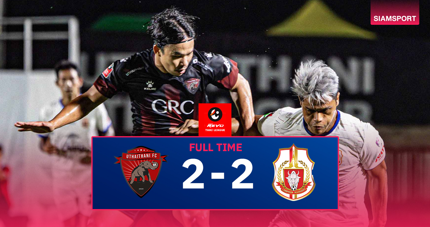 อุทัยธานีช็อกนำ 2-0 โดนลำพูนฮึดเจ๊า ก่อน VAR ริบประตูทดเจ็บสุดดราม่า