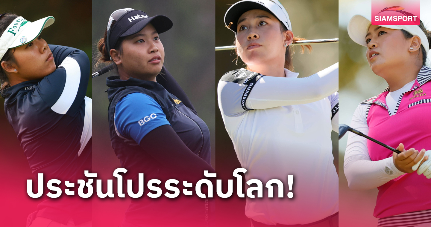 8 สาวไทยหวดสวิงโวลันเทียร์ ออฟ อเมริกา ที่เท็กซัส ชิง 73.9 ล้านบาท