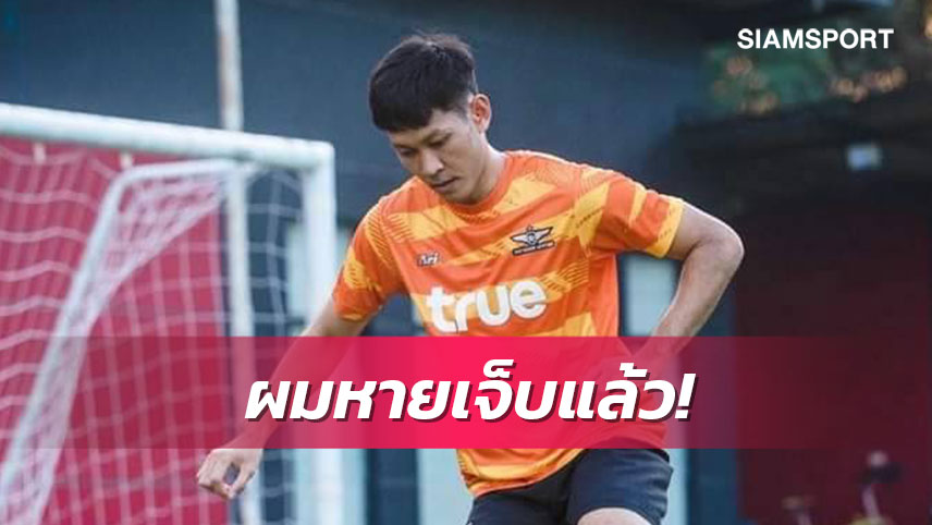 ข่าวดี! "ชนานันท์" หายเดี้ยงยันคัมแบ็กช่วยทรู แบงค็อกฯเลกสอง