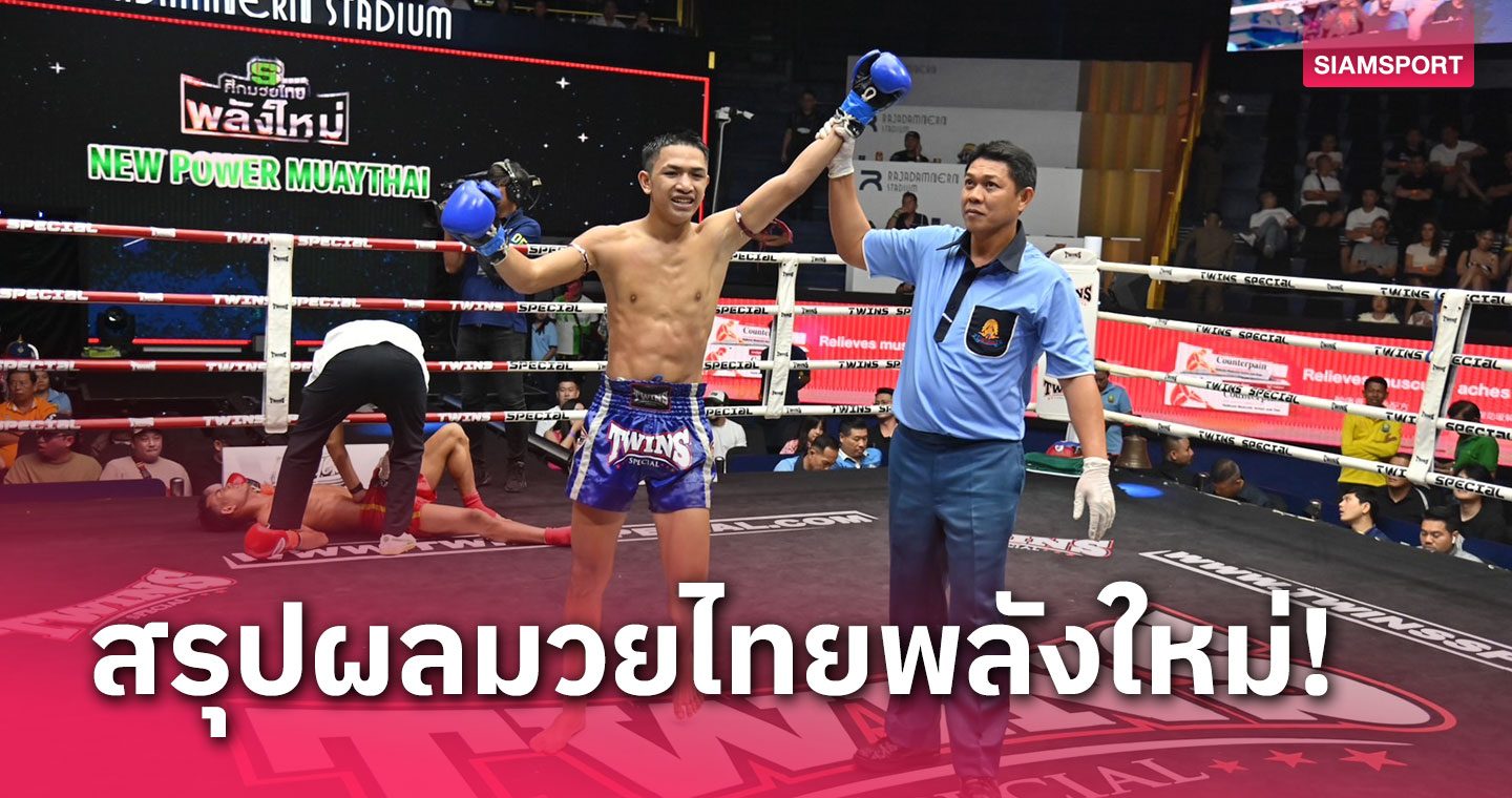 ขุนพลเอิร์ธกะซวกเข่าส่งเพชรโชคชัยร่วงคว้าชัยยก 3 สุดมันส์ 