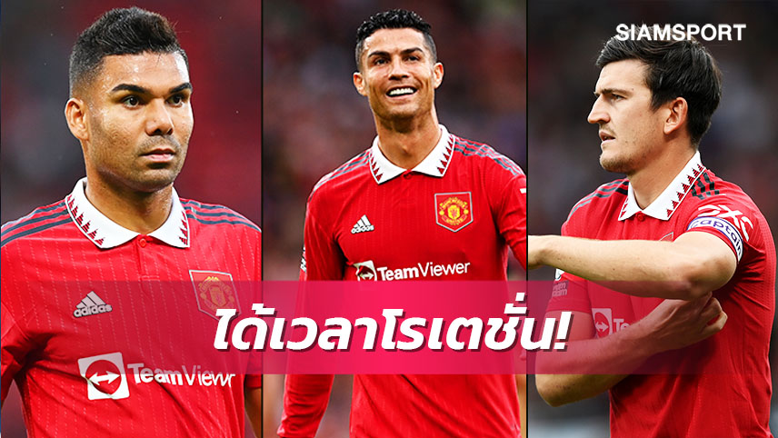 โรเตชั่นยกทีม!โรนัลโด้,แม็กไกวร์ ตัวจริง แมนยู บู๊ ยูโรปาลีก