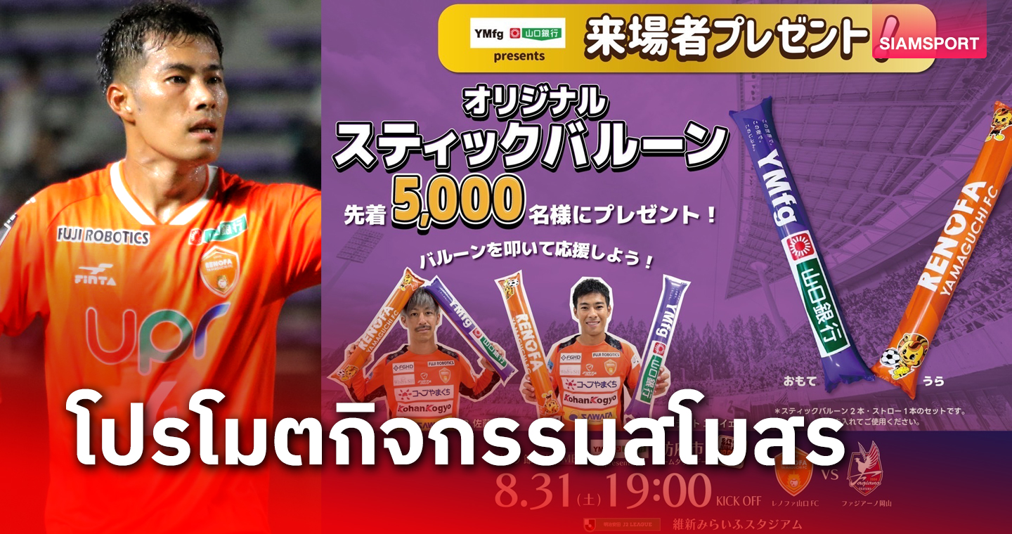 พรีเซนเตอร์สุดหล่อ! "ตังค์-สารัช" ร่วมโปรโมตกิจกรรมเกมดวลโอคายามะเสาร์นี้