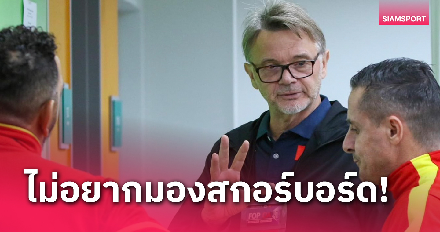 ทรุสซิเยร์ รับสกอร์แบบนี้ยากทำใจ เวียดนามต้องปรับใหญ่ก่อนเกมคัดบอลโลก