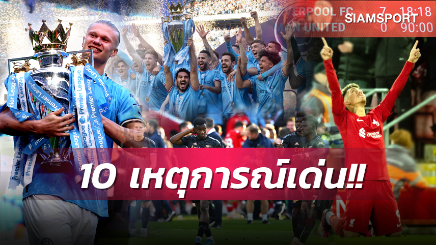 7-0 ในความทรงจำ, เชลซี ตำน้ำพริกละลายแม่น้ำ! 10 เหตุการณ์เด่นศึกพรีเมียร์ลีก ฤดูกาล 2022/2023