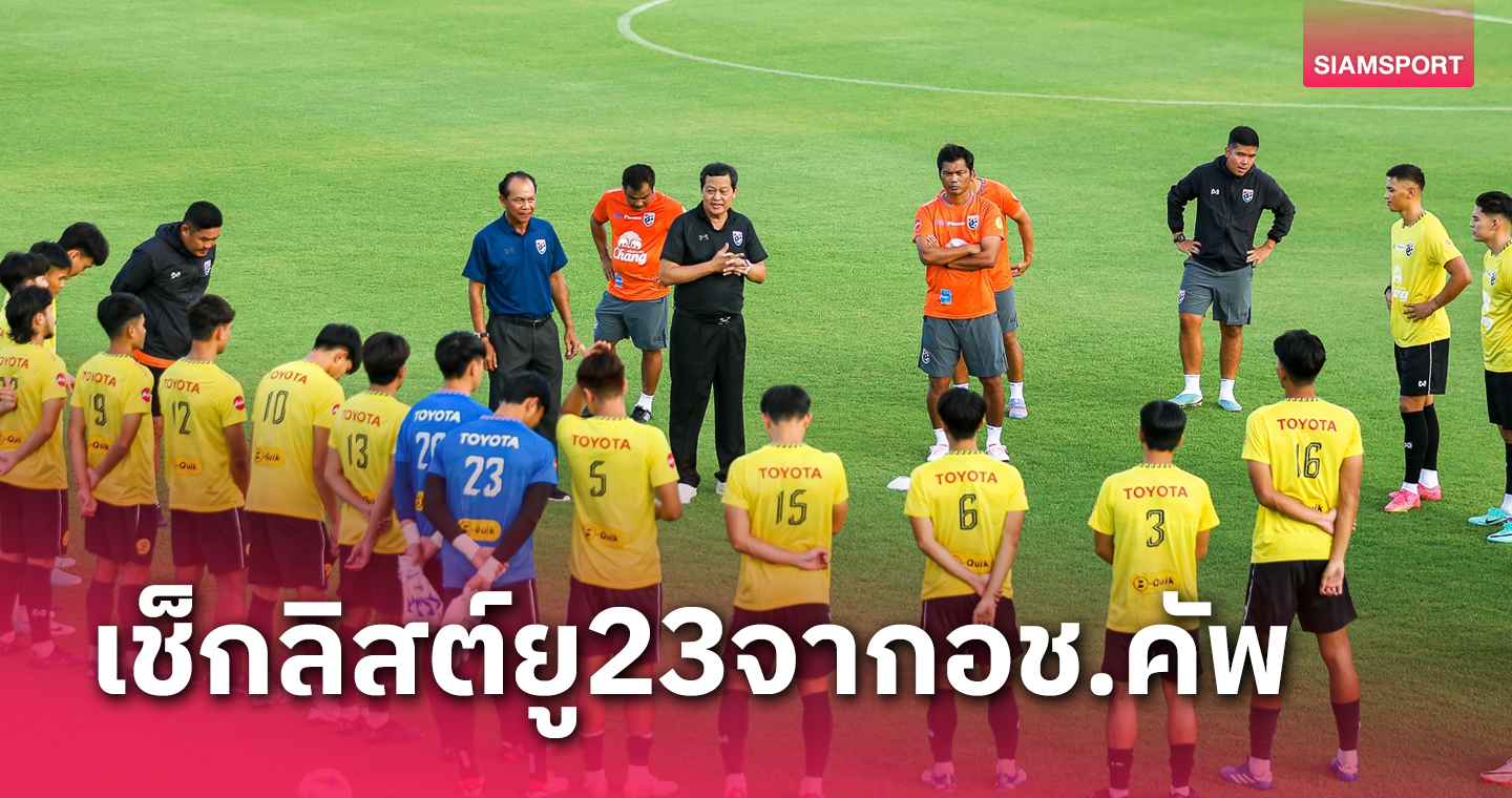 แย่งตั๋ว โอลิมปิก2024 สิ่งที่ต้องเรียนรู้จากคู่แข่ง