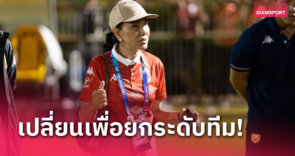 ปธ.สุโขทัย ลั่นเลก2 อาจมีเซอร์ไพรส์ อวยพรปีใหม่แฟนบอลมีความสุข-พบสิ่งที่ดี