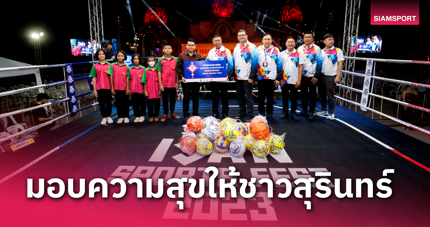 SAT ISAN SPORTS FEST 2023 คึกคัก แฟนมวยไทย, เรือพายคับคั่ง คาดเงินสะพัดจ.สุรินทร์