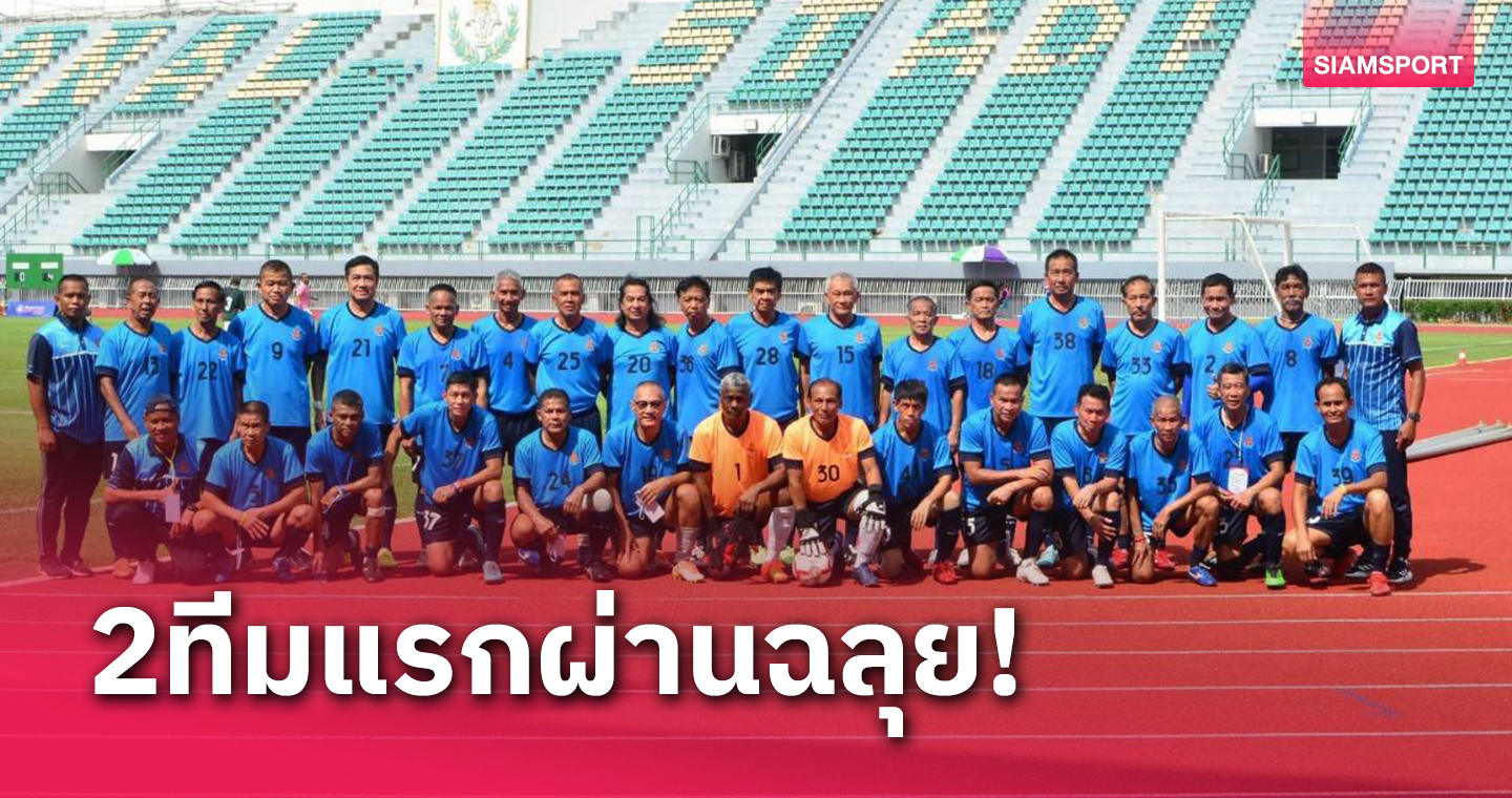 ศิษย์เก่าวิเชียรมาตุทุบอยุธยาลิ่ว 8 ทีมบอลอาวุโสฯ ชน ทหารอากาศ