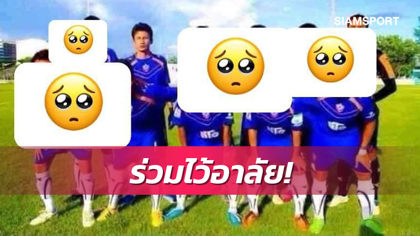 ร่วมไว้อาลัยกับอดีตแข้งหนองบัวลำภู เสียชีวิตจากเหตุคนร้ายกราดยิง