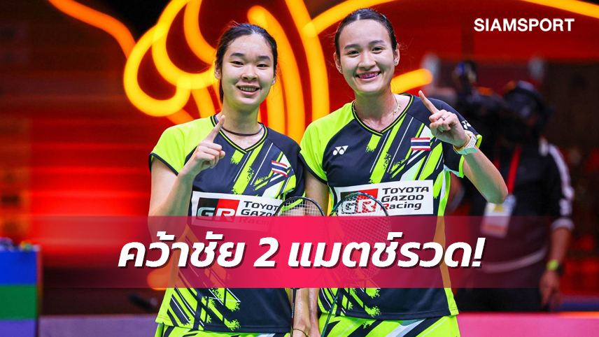 ทีมผสมขนไก่ไทย ฟอร์มยังแรง ถล่ม เลบานอน 5-0 คู่ ทีมผสมเอเชีย 2023